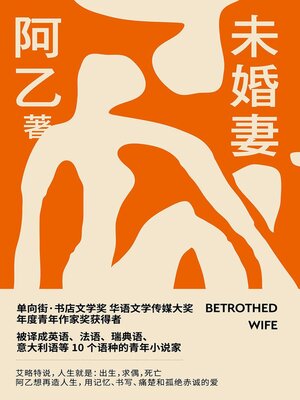 cover image of 未婚妻